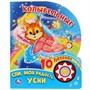Книга Умка 9785506026723 Колыбельные 1 кнопка 10 пеcенок - фото 33027508