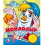 Книга Умка 9785506030454 К.Чуковский. Мойдодыр 1 кнопка с 3 песенками - фото 33027640