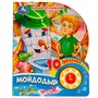 Книга Умка 9785506075479 Мойдодыр Чуковский К. 1 кнопка 10 пеcенок - фото 33027650