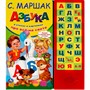 Книга Умка 9785506085133 Азбука в стихах Маршак 33 зв.кнопки - фото 33027865