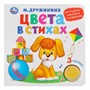 Книга Умка 9785506026143 Цвета в стихах.М.Дружинина (1 кнопка 3 песенки) - фото 33027961