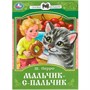 Книга Умка 9785506085379 Мальчик-с-Пальчик. Перро Ш. Сказки и стихи малышам - фото 33028151