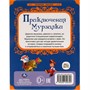 Книга Умка 9785506059790 Приключения Мурзилки. Золотые сказки - фото 33028327