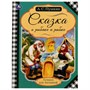 Книга Умка 9785506071396 Сказка о рыбаке и рыбке.Пушкин А.С.Лучшее для малышей - фото 33028383