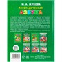 Книга Умка 9785506029281 Логопедическая азбука.М.А.Жукова.Серия Букварь - фото 33028556