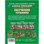 Книга Умка 9785506049432 Азбука-тенажер и обучение чтению.М.А.Жукова - фото 33028611
