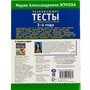 Книга Умка 9785506050582 Развивающие тесты для подготовки к школе 3-4 года. М.А. Жукова - фото 33028626