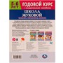 Книга Умка 9785506072096 Школа Жуковой.Память,внимание,логика.5-6 лет.М.А.Жукова.Годовой курс - фото 33028641