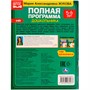 Книга Умка 9785506060437 Полная программа дошкольника.Счёт 5-6 лет.М.А.Жукова - фото 33028711