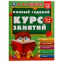 Книга Умка 9785506084259 Полный годовой курс занятий. 3-4 года. М.А.Жукова - фото 33028743