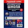 Книга Умка 9785506078241 Президентская школа: годовой курс 5-6 лет. Жукова М.А. - фото 33028865