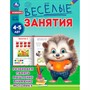 Книга Умка 9785506085577 Весёлые занятия. 4-5 лет - фото 33028901