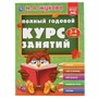 Книга Умка 9785506044239 Полный годовой курс занятий 3-4 года.М.А.Жукова - фото 33028971