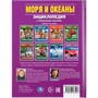 Книга Умка 9785506035947 Энциклопедия.Моря и океаны.100 Фактов.С развивающими заданиями - фото 33029222