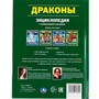 Книга Умка 9785506046004 Энциклопедия.Драконы.100 фактов. А5.С развивающими заданиями - фото 33029242