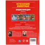 Книга Умка 9785506059127 Энциклопедия А5 Исчезающие животные.100 фактов. с развивающими заданиями - фото 33029267