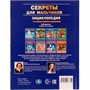Книга Умка 9785506077350 Энциклопедия Секреты для мальчиков. 100 фактов.с развивающими заданиями /22/ - фото 33029326