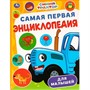 Книга Умка 9785506098669 Самая первая энциклопедия для малышей. Синий Трактор. Энциклопедия - фото 33029337