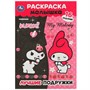 Раскраска 9785506090649 Лучшие подружки. Раскраска Малышка. 16 заданий - фото 33029567