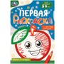 Раскраска 9785506095798 Вкусно и полезно. Первая раскраска с цветным контуром - фото 33029872