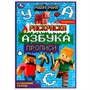 Раскраска 9785506078289 Мой мир. Отважные герои. Раскраска. Азбука. Прописи /100/ - фото 33029887