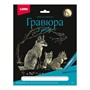 Набор для творчества Гравюра Family большая с эффектом золота "Лисы" Гр-642 Lori - фото 33032995