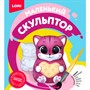 Набор для творчества Маленький скульптор Кошечка Об-012 Lori - фото 33033085