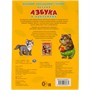 Наклейки Умка 9785506064671 Лесная азбука.Владимир Степанов.Азбука в наклейках - фото 33034235