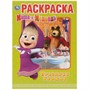 Раскраска 9785506031864 Праздник урожая.Маша и медведь.Первая раскраска А4 - фото 33035832