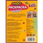 Раскраска 9785506077091 Очаровательные малышки.Лол.Чудо раскраска /50/ - фото 33035946