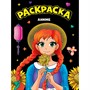 Раскраска 978-5-378-34352-2 Моя раскраска А4 чёрная. Аниме - фото 33411511