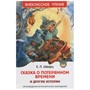 Книга 978-5-353-09935-2 Шварц Е. Сказка о потерянном времени и другие истории (ВЧ) - фото 34929942