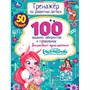 Книга Умка 9785506069959 Энчантималс. Волшебное  приключение. Тренажер по развитию логики - фото 34978895