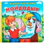 Книга Умка 9785506014447 Чуковский К. Книга-пищалка для ванны - фото 34978962