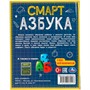 Книга Умка 9785506060123 Смарт азбука. Детская библиотека - фото 35024409