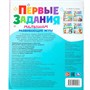 Книга Умка 9785506100997 Развиваюие игры. Первые задания малышам - фото 35024486