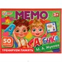 Игра Умка Азбука. М.А. Жукова.МЕМО.Тренируем память,50 карточек 4650250529187 - фото 35482434