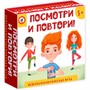 Игра Компакт. Посмотри и повтори! 4387 - фото 38772435