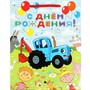 Пакет Чудо праздник глянцевый m, 18*22,7*10 см Синий трактор PM-79957-HB-BT-CN - фото 40360069