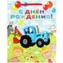 Пакет Чудо праздник глянцевый m, 18*22,7*10 см Синий трактор PM-79957-HB-BT-CN - фото 40360070