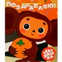 Пакет Чудо праздник матовый союзмультфильм l, 26*32*14 см 371833 - фото 40360114