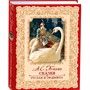 Книга 978-5-353-10703-3 Пушкин А. Сказки. Руслан и Людмила (премиум) - фото 40360225