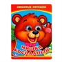 Книга Умка 9785506013518 Мишка косолапый.С глазками - фото 40484649