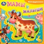 Книга Умка 9785506086659 Мамы и малыши Дружинина.Книга EVA с пазлами - фото 40484822