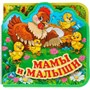 Книга Умка 9785506016946 Мамы и малыши. eva с пазлами - фото 40484839