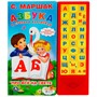 Книга Умка 9785506061960 Азбука в стихах и картинках. Маршак 33 зв.кнопки - фото 41127207