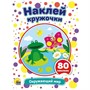 Наклейки Наклей кружочки.Окружающий мир 978-5-378-29950-8 - фото 41127256