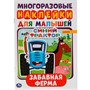 Книга Умка 9785506051336 Забавная ферма. Синий трактор. Активити А5 с многораз. наклейками - фото 41127262
