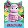 Раскраска 9785506090441 Письмо для Лунтика. Раскраска с развивающими заданиями - фото 41188835