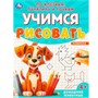 Раскраска 9785506095989 Домашние животные. Учимся рисовать по клеткам, пунктиру и точкам - фото 41254315